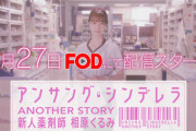 【元乃木坂46】西野七瀬主演ドラマが！！！予告が公開ｷﾀ━━━━(ﾟ∀ﾟ)━━━━！！！