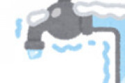 【画像】 「水道管が凍らないようにちょろちょろ水を出しておきましょう」 ⇒ 衝撃の結末 「こんなことあるのか・・」