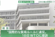 韓国政府、日本の輸出管理めぐりWTOに提訴