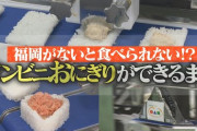 【今や日本人の2人に1人がNG】「他人が握ったおにぎりが食べられない」人について、長年研究する大学教授の分析