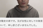 【悲報】岡村隆史の弟「申し訳ございませんでした」