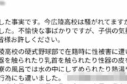 〈広陵・もう一つのイジメ疑惑〉被害を告発した生徒の親が告白「息子は寮でされたことが怖くて風呂も一人で入れなくなった」「息子が“このクソ野郎”って急に涙を流し…」