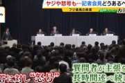 【フジテレビ会見】記者のヤジや怒号に 「話題作りで一生懸命」「気持ちもわからないでもないけどあんなに場を乱すのは…」との声も