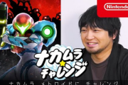 【動画】ニンダイでお馴染みの声優の中村悠一さんが「メトロイドドレッド」をプレイ