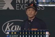 侍ジャパンが4連勝でB組1位突破！山本4回無失点、大谷決勝3ラン！