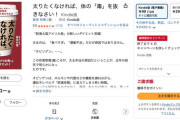 【朗報】Amazonがやってる「Kindle本 99円セール」まだまだあった”神書籍”がこちら
