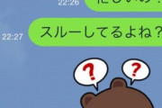 彼が「明日休みだから電話しよう」と言ってくれる→そのまま3日間音信不通ｗ明らかな未読スルーにイライラｗ