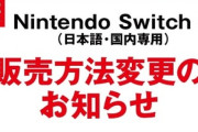 【朗報】ゲオ、Switch2の販売方法を先着販売に変更
