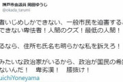 自民議員さん「黒瀬深を訴えた米山隆一は卑劣！俺を訴えてみろ！」→米山に謝罪し和解が成立してしまう…