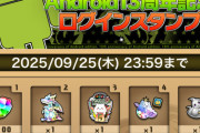 【パズドラ】「山本大介最強！」魔法石100個配布に感謝の声続出ｗwwwww