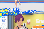 「あんさんぶるトレーニング」2023年夏にリリース！エイプリルフールの実現に「衝撃すぎた」