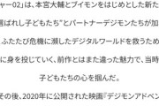 【悲報】デジモンアドベンチャーtri.、公式でなかったことにされる