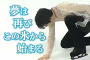 あのレジェンドの”祈り”が仙台に新リンクを誕生させた！他の選手には真似できない行動力、凄すぎワロタｗｗｗ