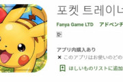 【画像】韓国さん、ポケモンを堂々とパクった？ゲームを出してしまうｗｗｗ