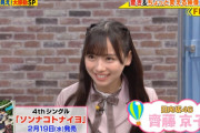 【日向坂46】齊藤京子、ゴールデン番組単独出演！『世界まる見え！大移動2時間SP』オープニングに登場！