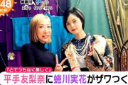 蜷川実花さん、平手友梨奈にザワつく！話題の『装苑』9月号共演インスタ2ショットをテレビで紹介【めざましテレビ】