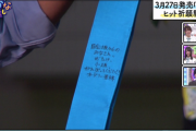 【日向坂46】『キュン』ヒット祈願120km駅伝で使用した「たすき」がTSUTAYA渋谷店に登場！