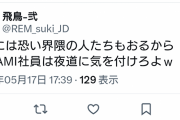 【悲報】ウマ娘信者さん、次々とコナミに対して犯行予告をしてしまうｗｗｗｗｗ
