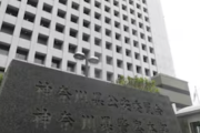 【悲報】神奈川県警・本部長、謝罪する・・・・・・・・・