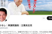 【風評加害政党】「イメージで…」立憲・大串氏、同党議員の「汚染水」発言について言い訳も期待を裏切らないクズっぷりだと話題に（動画）