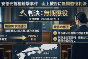 【裁判】安倍晋三元首相殺害、山上徹也被告に無期懲役判決「微動だにせず」
