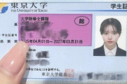 【画像】東大女子の証明写真、レベチｗｗｗｗｗｗｗｗｗｗｗｗｗｗｗｗｗｗ