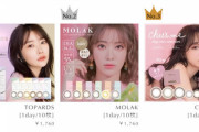 指原莉乃・宮脇咲良・ゆうこすが「カラコン通販サイト」のランキング上位独占