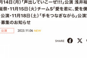 SKE48浅井裕華生誕祭など 11月14日～11月18日の劇場公演を発表