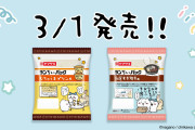 「ちいかわ×ランチパック」コラボ再び！むちゃうまプリンと当選すき焼きに「喜んでますッ！」