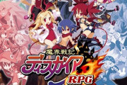 【速報】8ヶ月間メンテ中だったスマホゲー『魔界戦記ディスガイアRPG』、ついにサービス再開！！