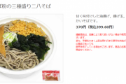 セブンイレブンさん「三種盛りそば、発売！」ワイ「(えび天、油揚げ、肉とかやろなぁ)」