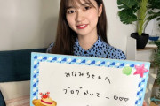 【乃木坂46】寺田蘭世から星野みなみへの宿題が鬼畜すぎる・・・・・