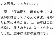 藤浪晋太郎、「3球団からトレード」を申し込まれていたｗｗｗｗｗｗｗ