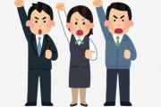 労働組合「新卒の95%が入会します」新卒ワイ「やるやん！会費は1,000円くらいか？」