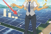【再生可能エネルギー】新規メガソーラー、電力買い取り価格上乗せ廃止へ…消費者が支払う再エネ賦課金が原資
