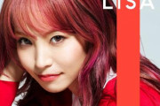 【朗報】LiSAさん、徐々に活動再開へ！！月末のライブ開催に向け準備中と発表
