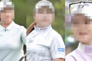 【悲報】既婚男性キャディーさん、美人女子プロ３選手と不倫して追放ｗｗｗｗｗ