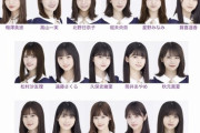 【乃木坂46】次作26thシングルの選抜はこれ…!?