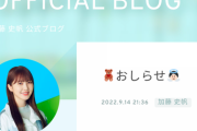 【日向坂46】加藤史帆ブログが心臓に悪すぎる‥