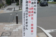 錦橋東〜錦通伏見間で大規模な通行規制…。何の撮影だ…?!