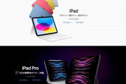 Apple、新型iPadと新型iPadProを発表
