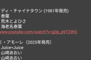 Juice=Juiceの普通の話題に発狂してる奴ってなんなの？