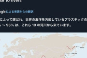 【悲報】海洋汚染しまくってる国、ついにバレるｗｗｗｗｗｗｗｗｗｗｗ　（画像あり）