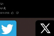 【悲報】イーロン・マスクさん X(旧Twitter)の名前が浸透しない事に疑問を感じ出す