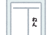 三大男でも女でもイケる名前「なぎさ」「まこと」　あと一つは？？