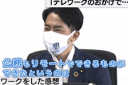 小泉進次郎「リモートワークのおかげでリモートワークできてよかった」