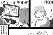 【失望】リケジョ「同級生のチズギュドキモすぎたから漫画にしたｗ」