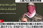 イスラエル軍、ハマスは「ガザ支配喪失」、市民に紛れ銃撃戦…人質70人解放の用意！