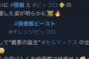【速報】ドラゴボ新作映画でお披露目したピッコロと悟飯の新形態の名称ついに決まるwwwwww （※画像あり）