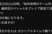 【緊急】スマブラ新作、ガチで今夜発表